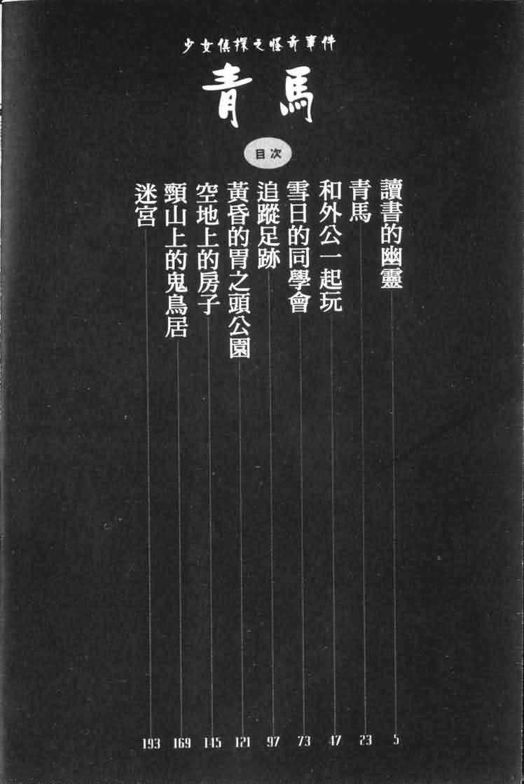 青马韩漫全集-VOL01无删减无遮挡章节图片 