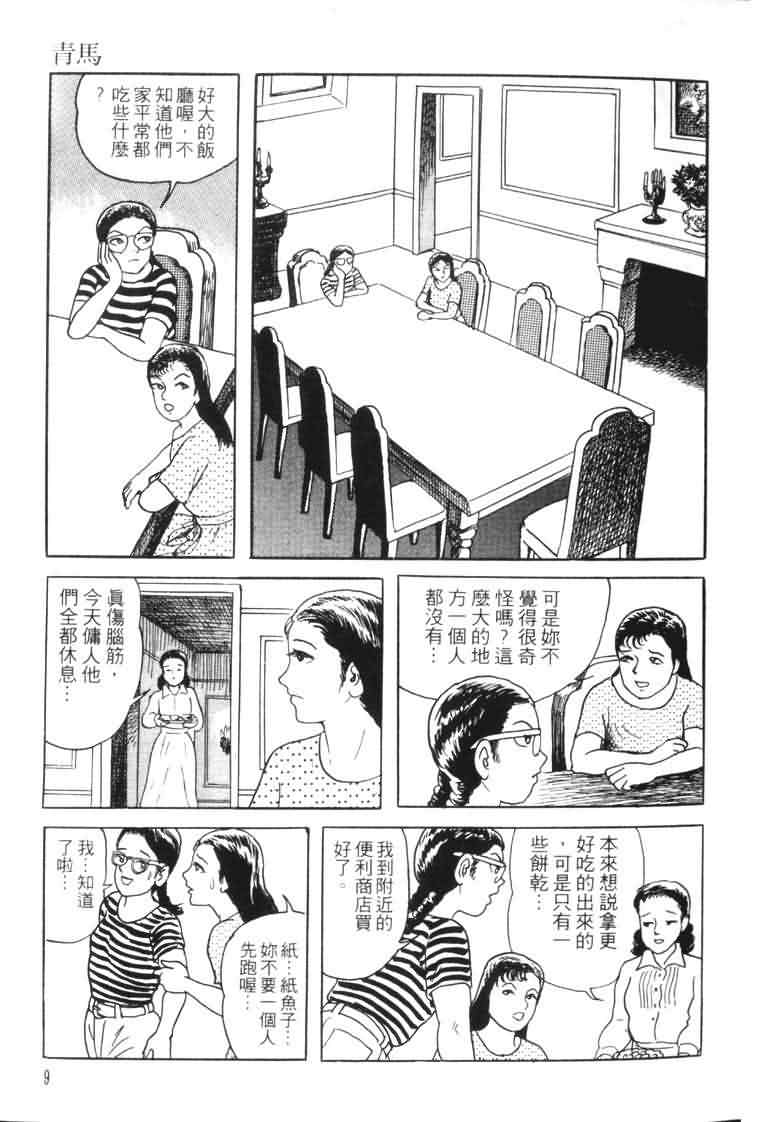 青马韩漫全集-VOL01无删减无遮挡章节图片 