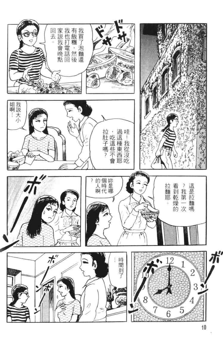 青马韩漫全集-VOL01无删减无遮挡章节图片 