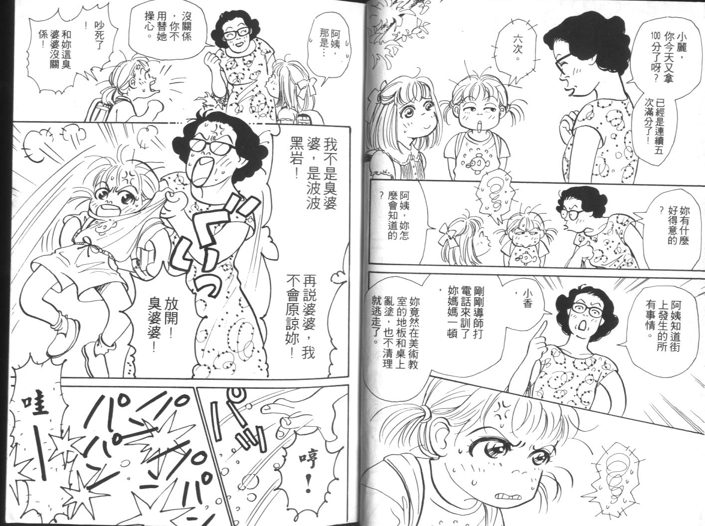 美女双胞胎韩漫全集-VOL01无删减无遮挡章节图片 