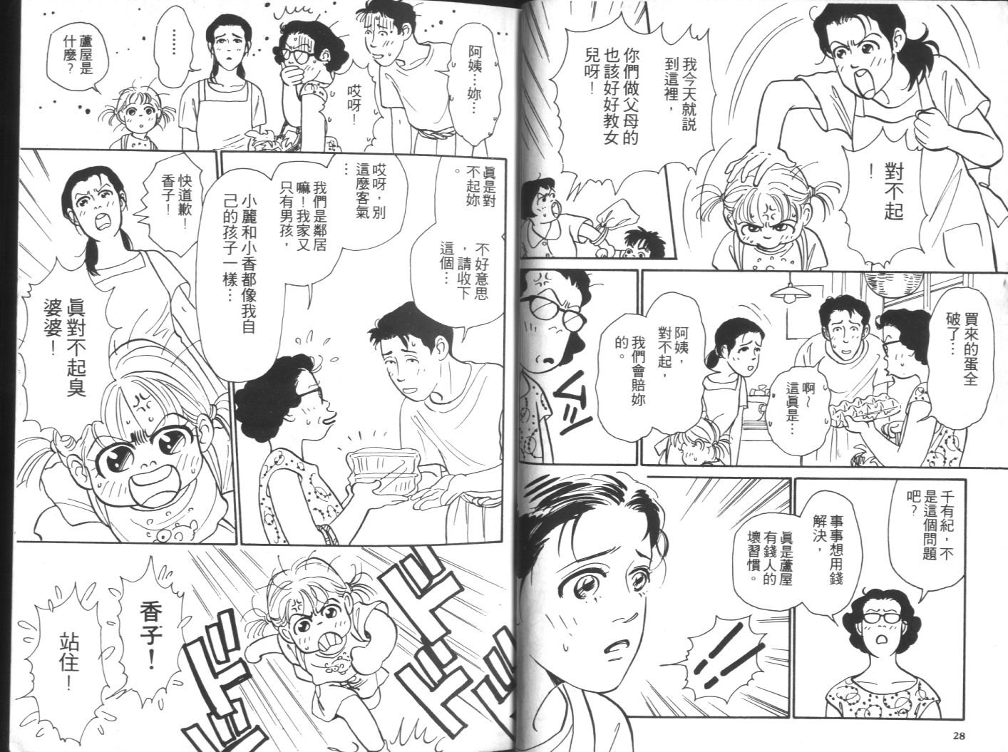 美女双胞胎韩漫全集-VOL01无删减无遮挡章节图片 