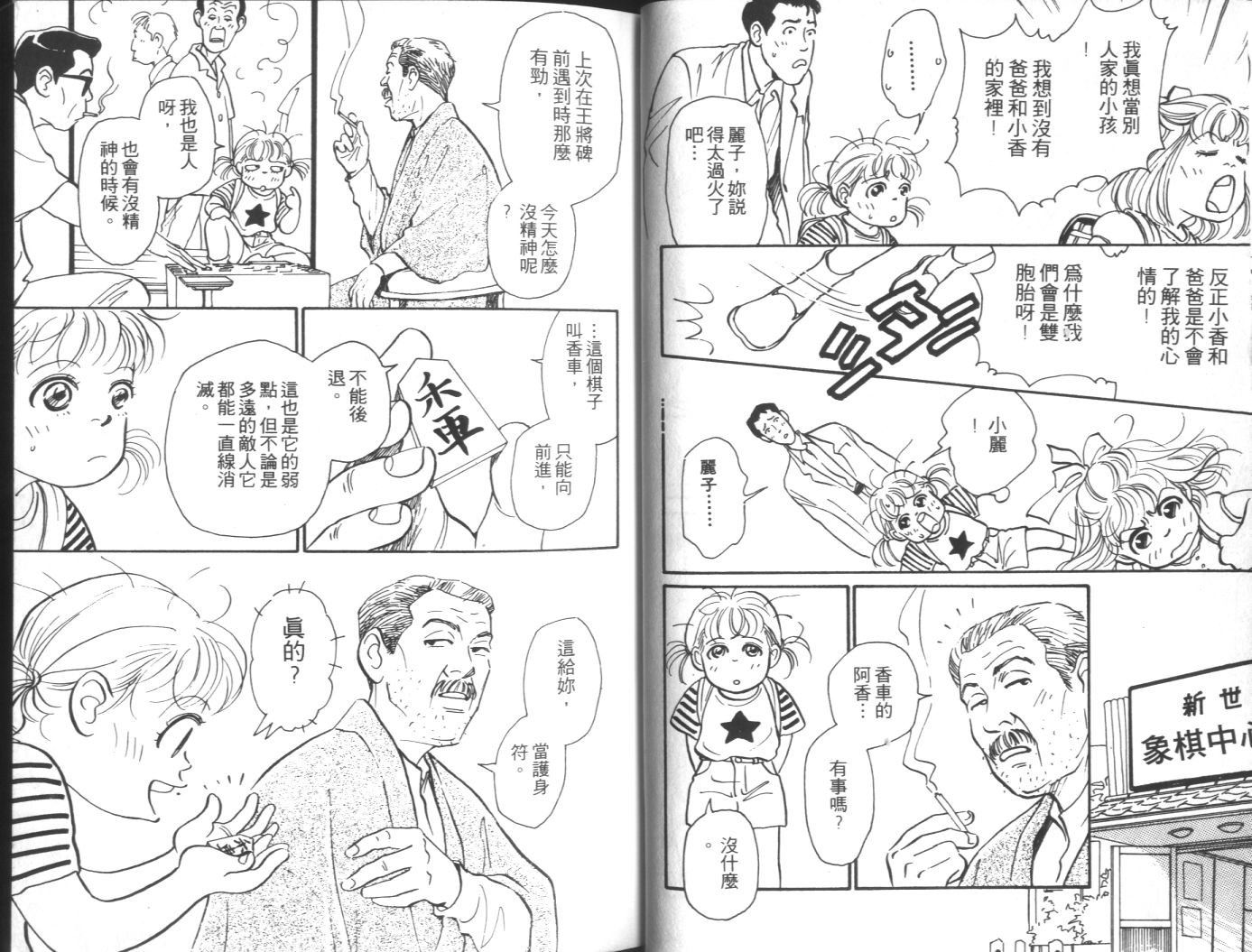 美女双胞胎韩漫全集-VOL01无删减无遮挡章节图片 