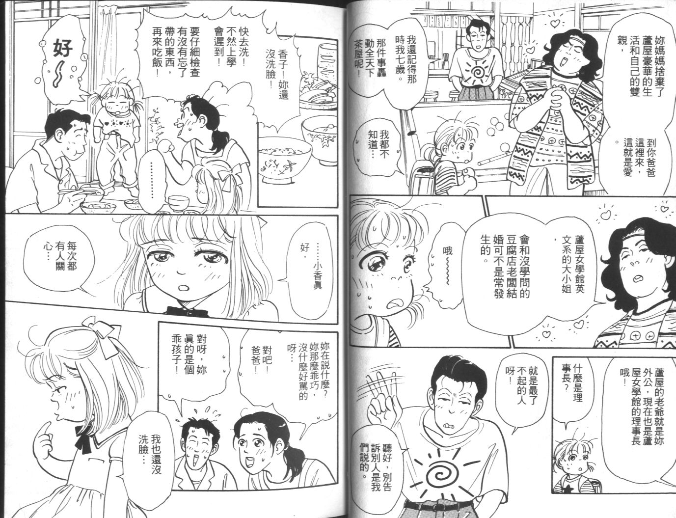 美女双胞胎韩漫全集-VOL01无删减无遮挡章节图片 
