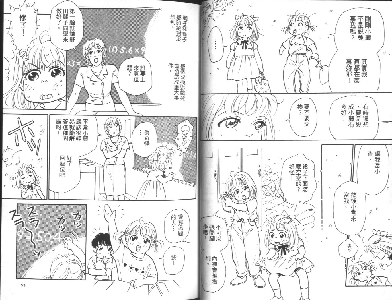 美女双胞胎韩漫全集-VOL01无删减无遮挡章节图片 