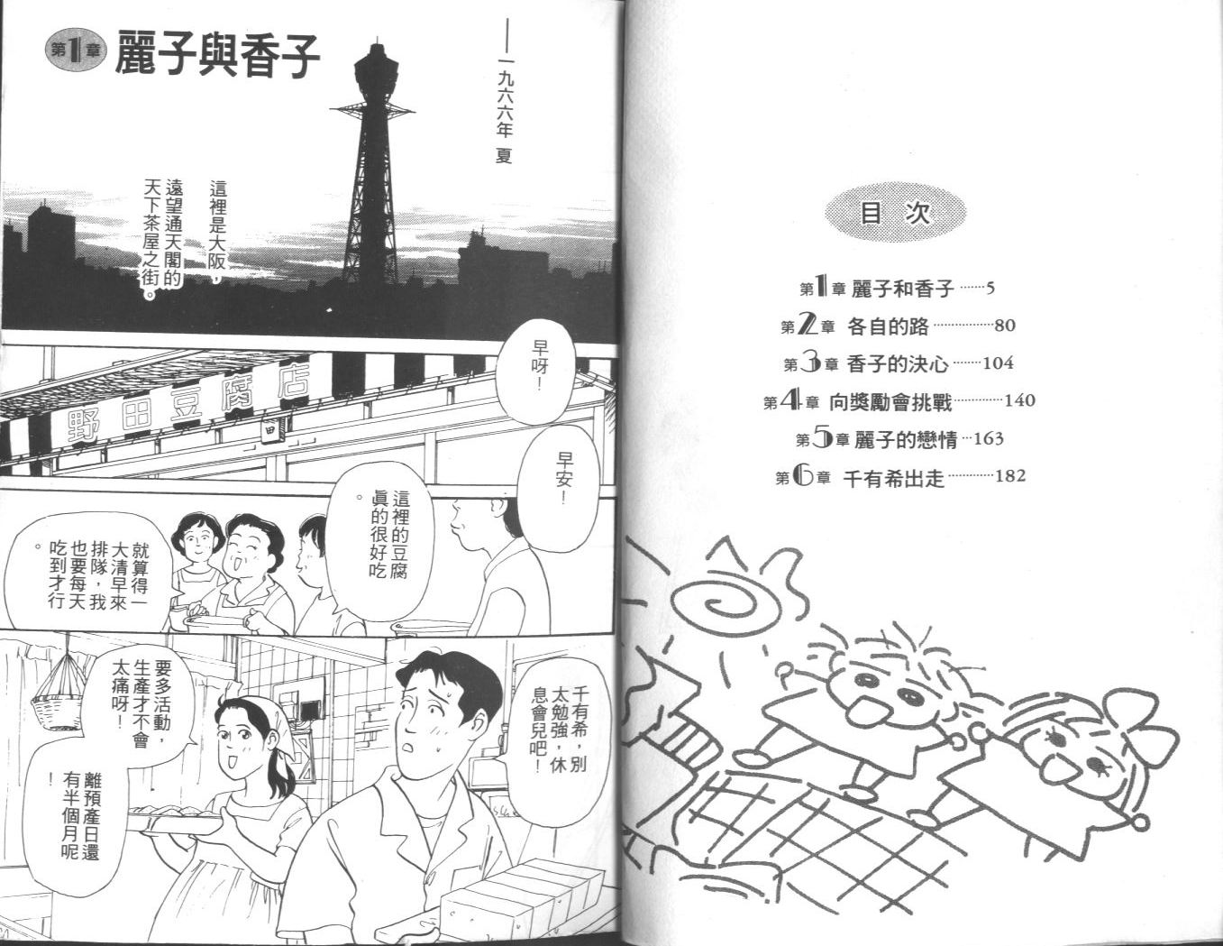 美女双胞胎韩漫全集-VOL01无删减无遮挡章节图片 