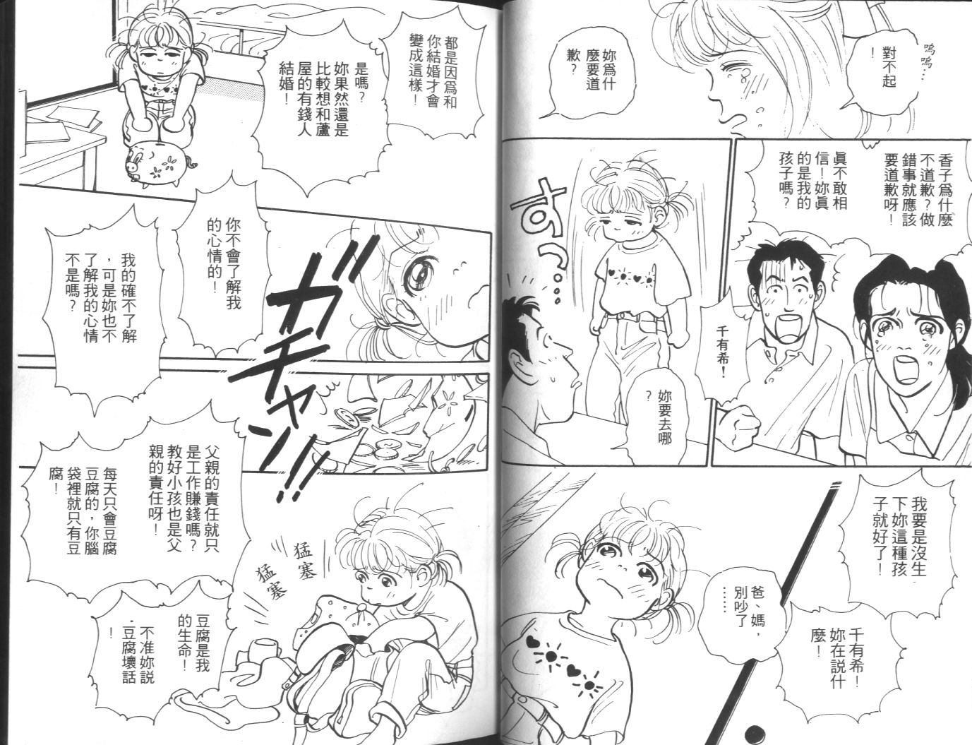 美女双胞胎韩漫全集-VOL01无删减无遮挡章节图片 