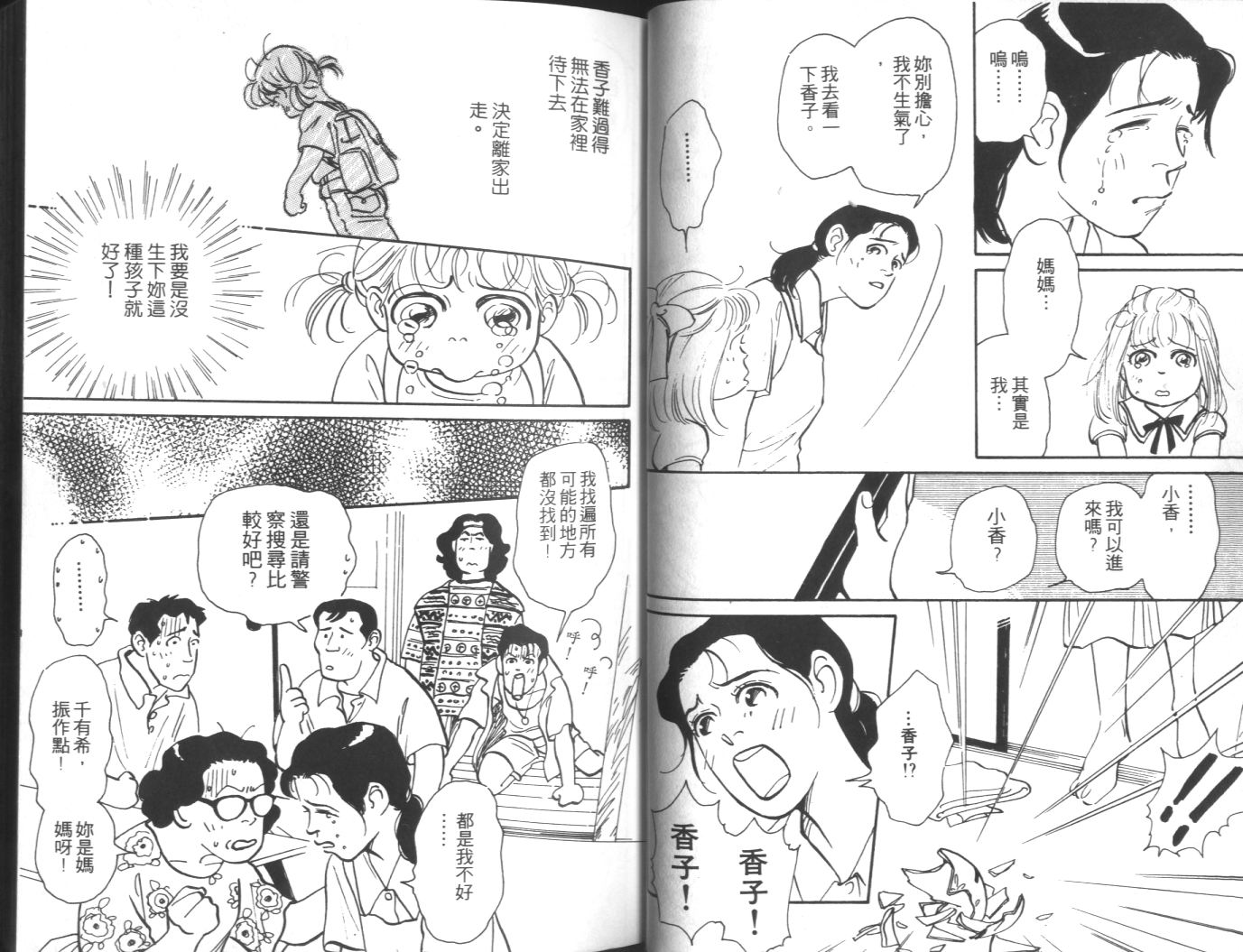 美女双胞胎韩漫全集-VOL01无删减无遮挡章节图片 