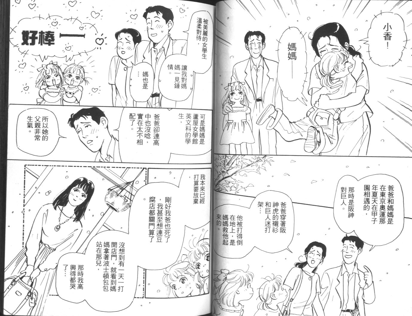 美女双胞胎韩漫全集-VOL01无删减无遮挡章节图片 