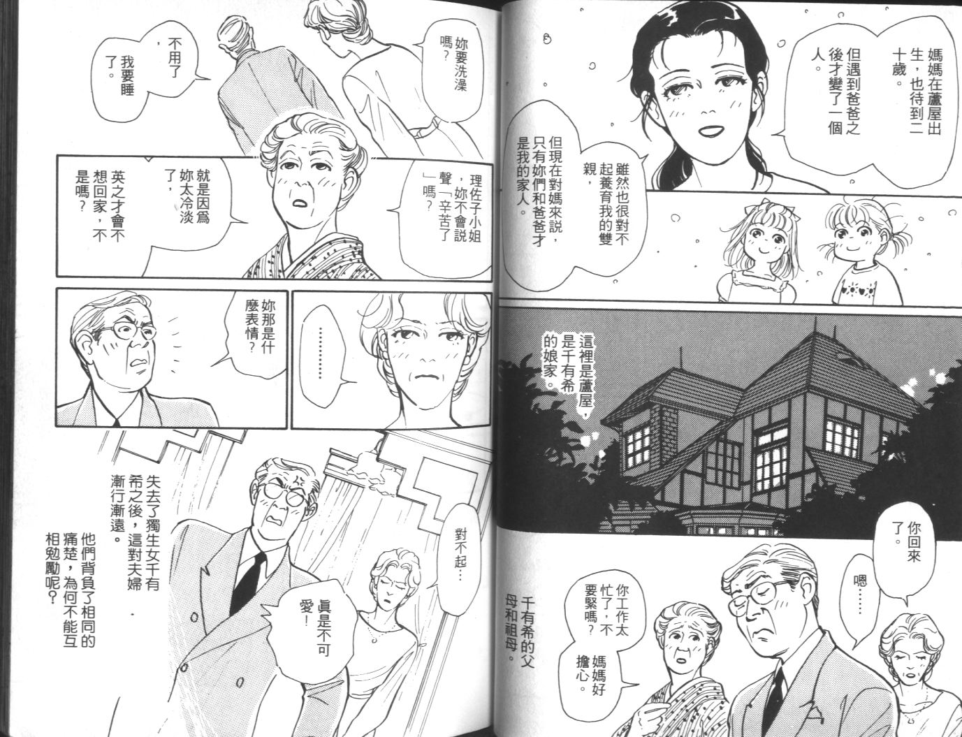 美女双胞胎韩漫全集-VOL01无删减无遮挡章节图片 