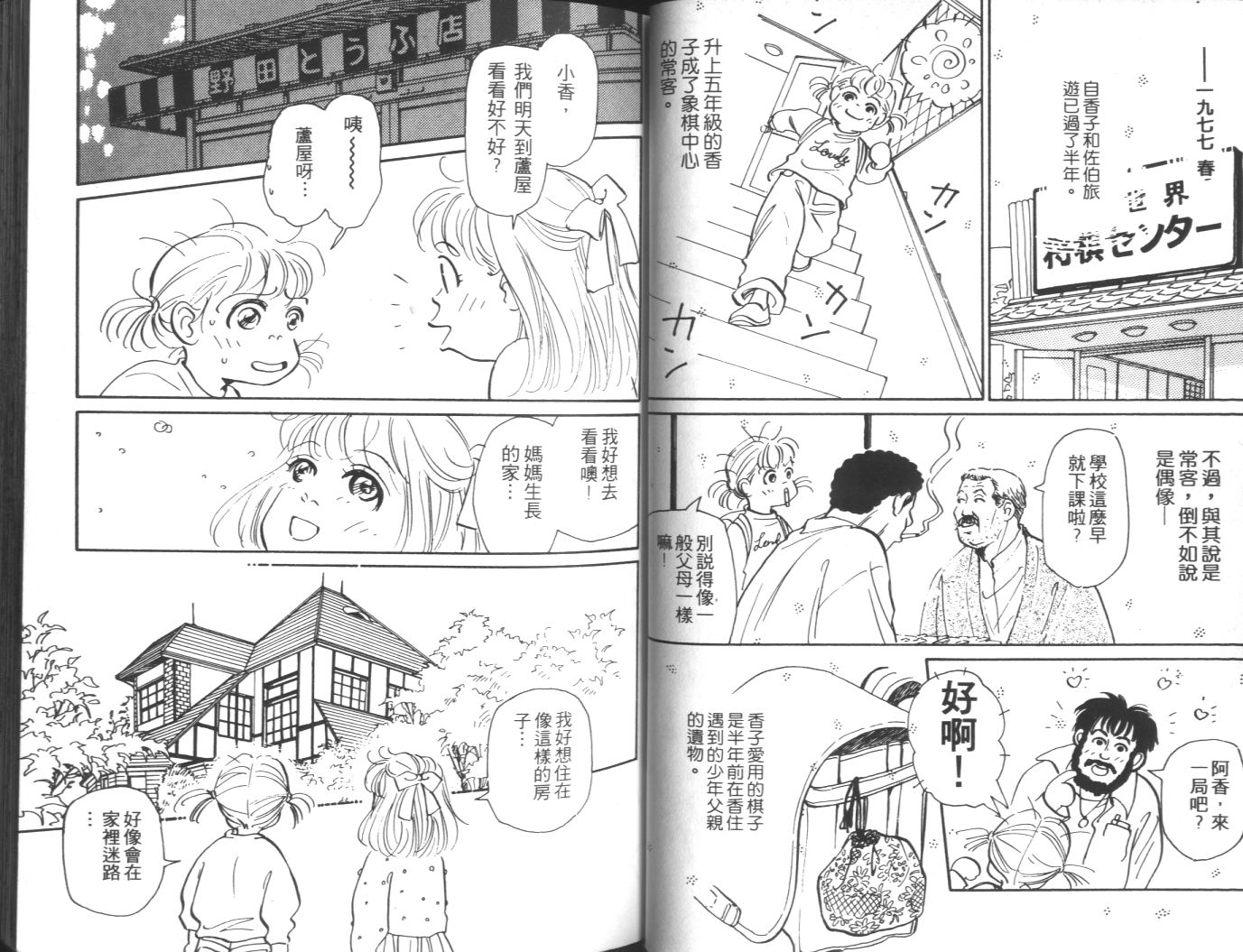 美女双胞胎韩漫全集-VOL01无删减无遮挡章节图片 