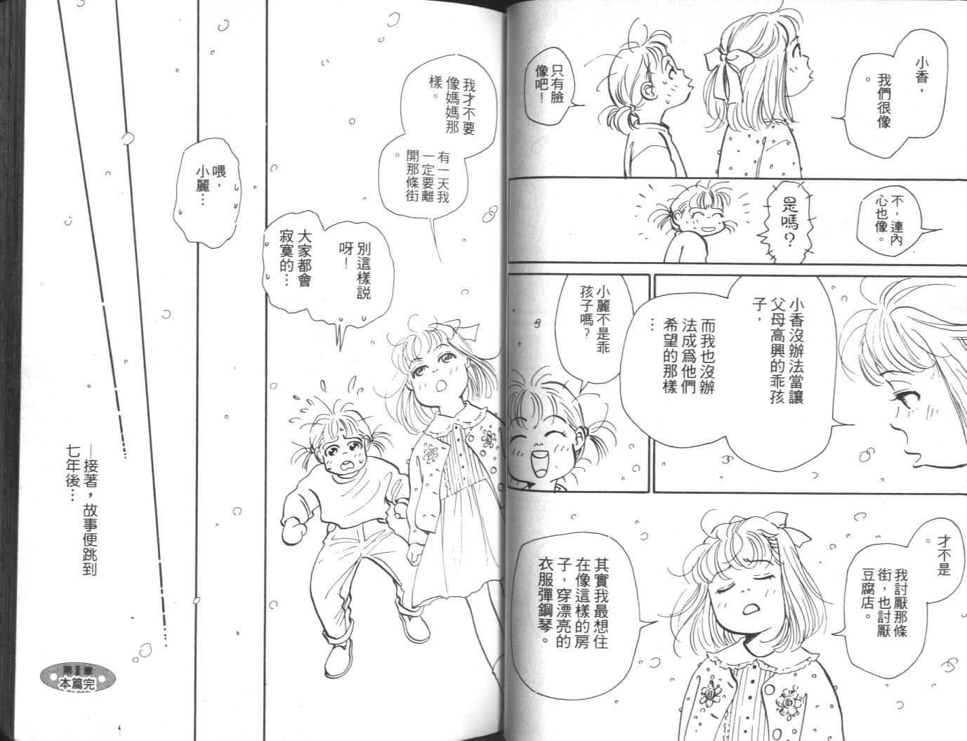 美女双胞胎韩漫全集-VOL01无删减无遮挡章节图片 