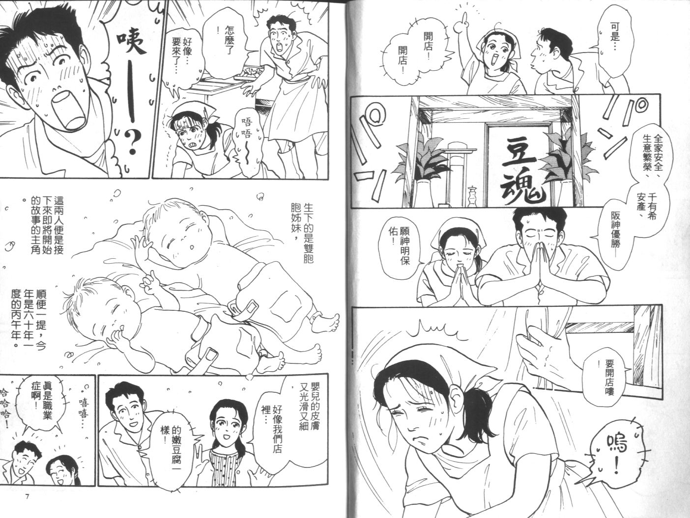 美女双胞胎韩漫全集-VOL01无删减无遮挡章节图片 
