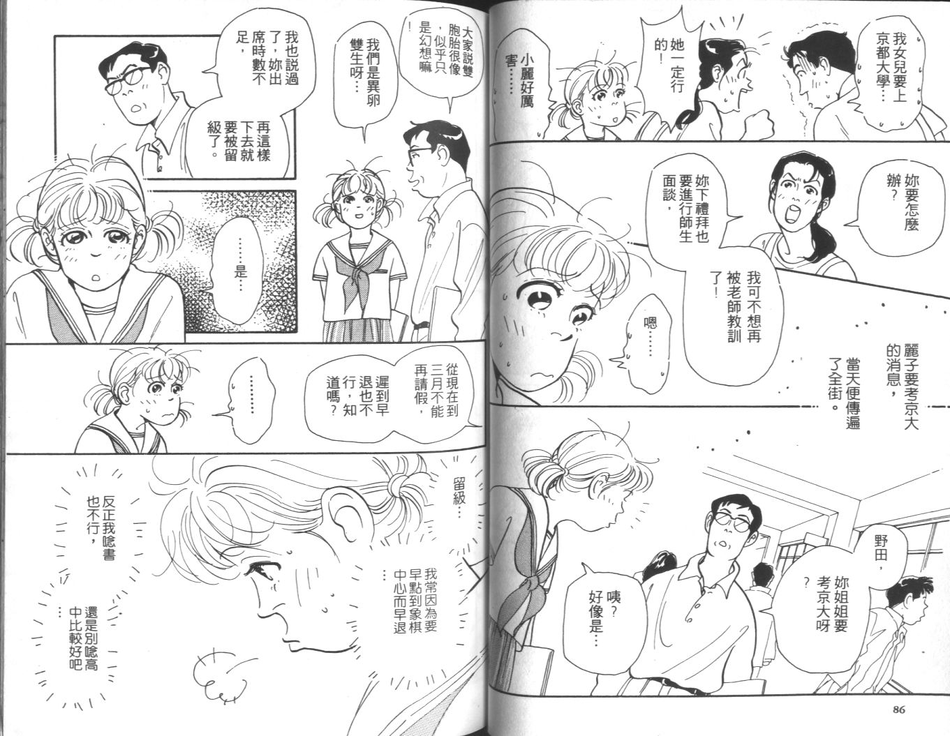 美女双胞胎韩漫全集-VOL01无删减无遮挡章节图片 