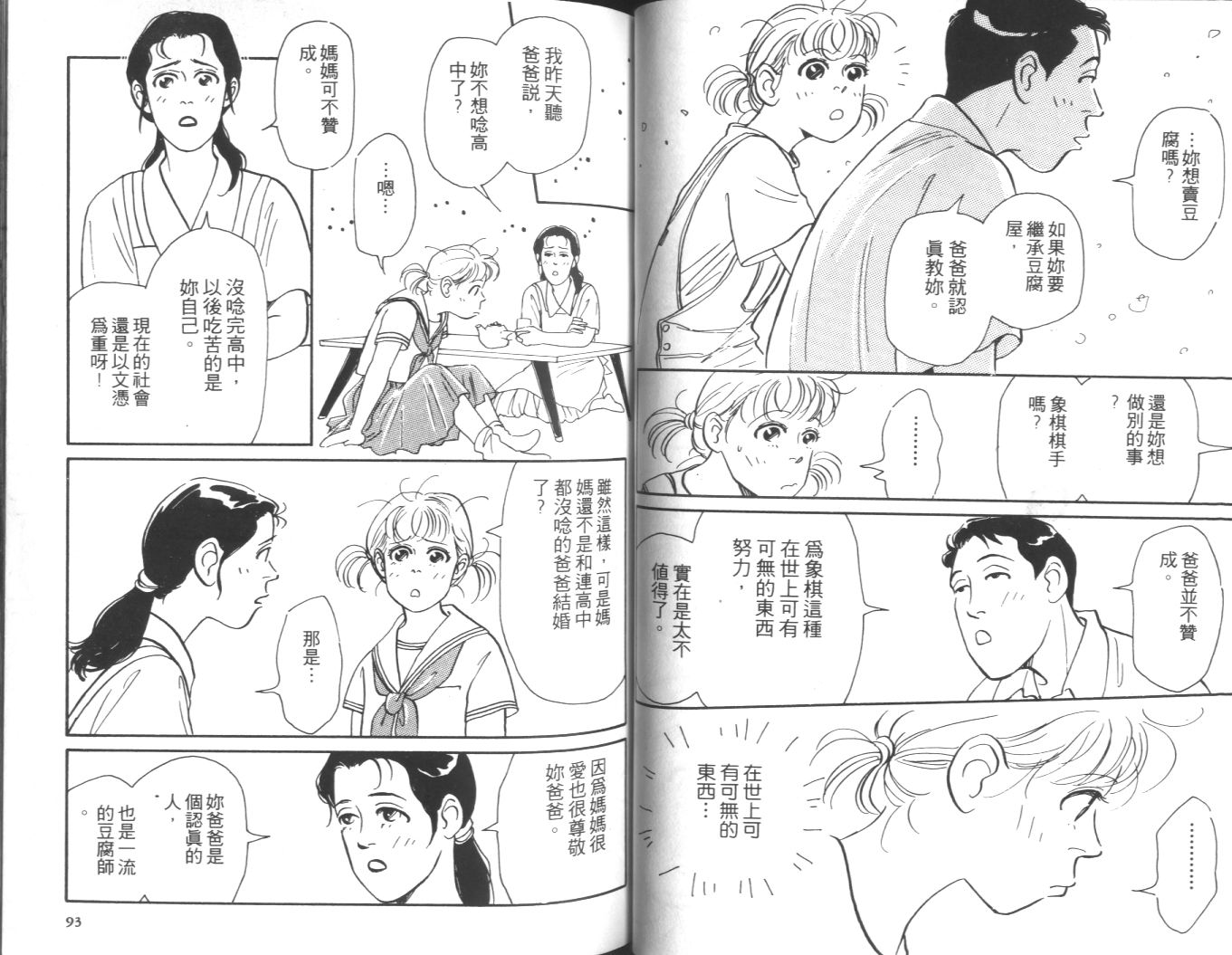 美女双胞胎韩漫全集-VOL01无删减无遮挡章节图片 