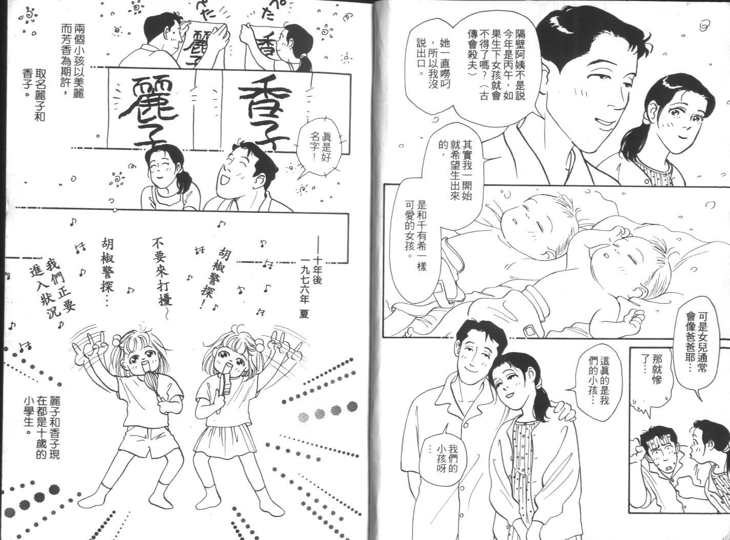 美女双胞胎韩漫全集-VOL01无删减无遮挡章节图片 