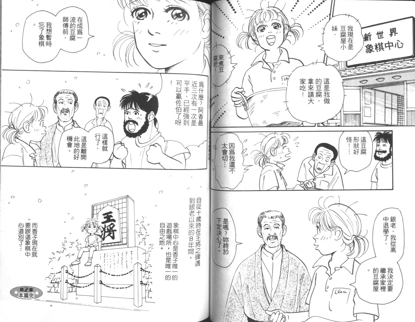 美女双胞胎韩漫全集-VOL01无删减无遮挡章节图片 