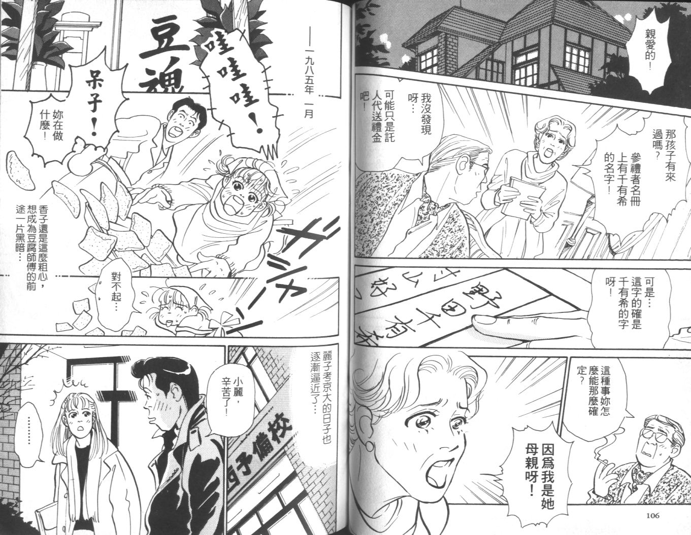 美女双胞胎韩漫全集-VOL01无删减无遮挡章节图片 
