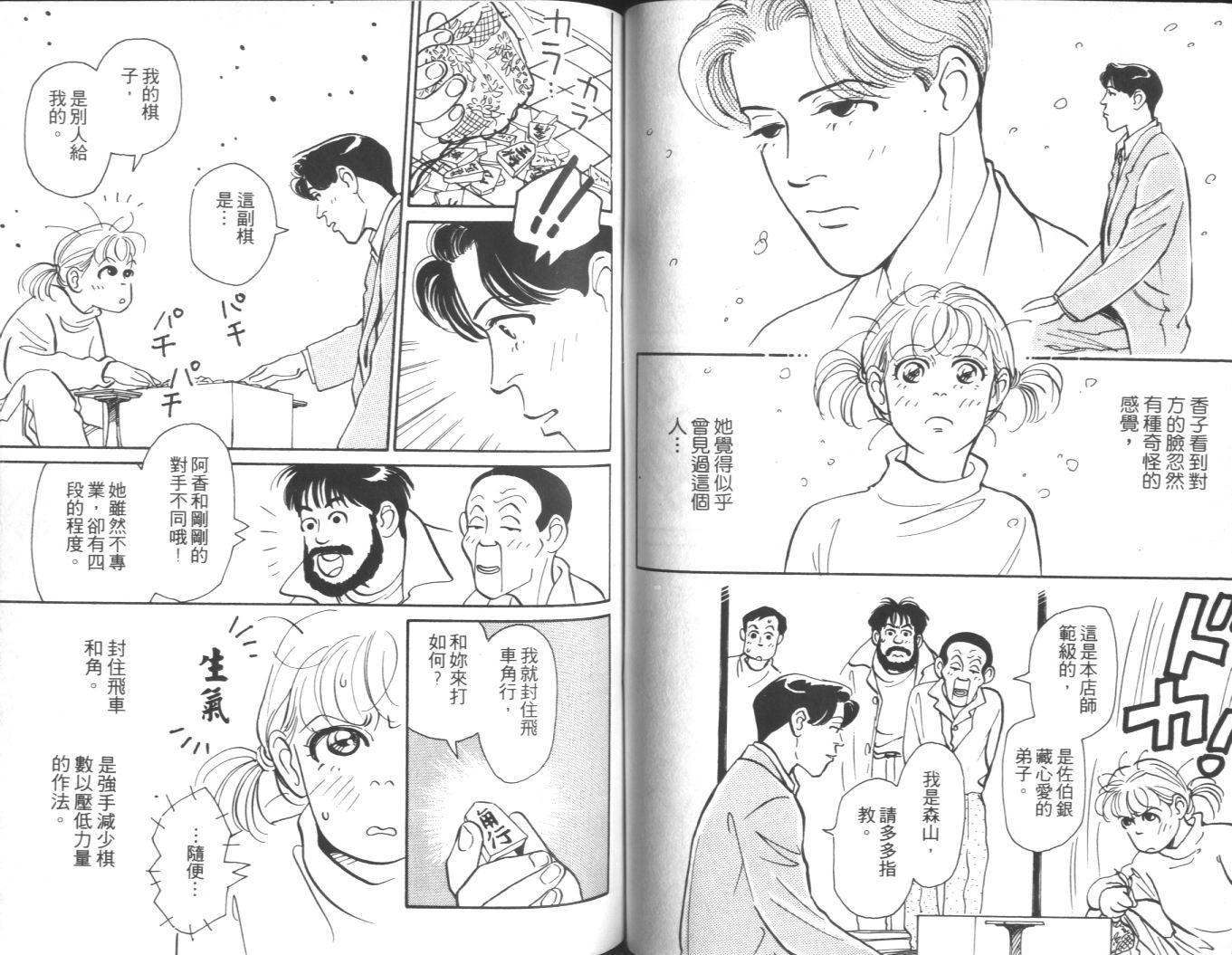 美女双胞胎韩漫全集-VOL01无删减无遮挡章节图片 