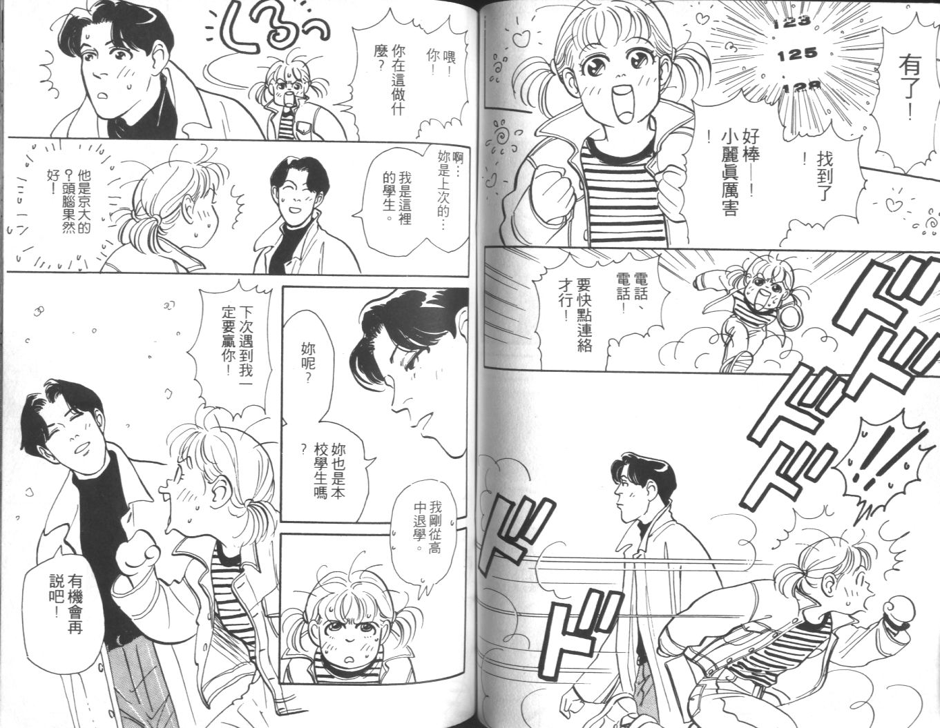 美女双胞胎韩漫全集-VOL01无删减无遮挡章节图片 