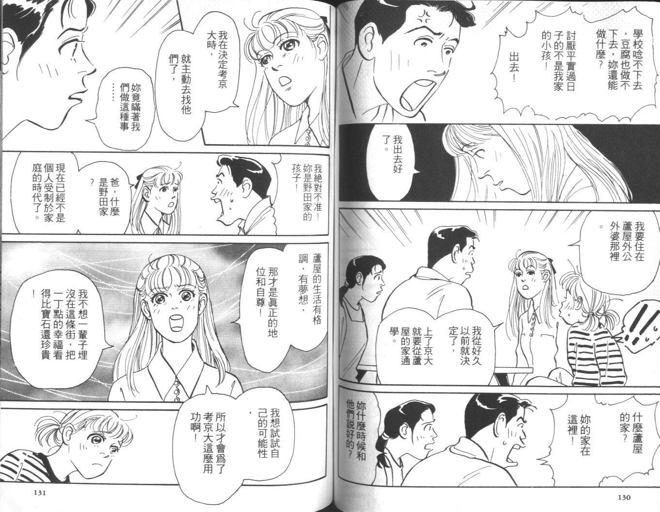 美女双胞胎韩漫全集-VOL01无删减无遮挡章节图片 