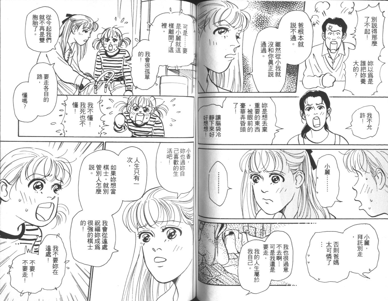 美女双胞胎韩漫全集-VOL01无删减无遮挡章节图片 