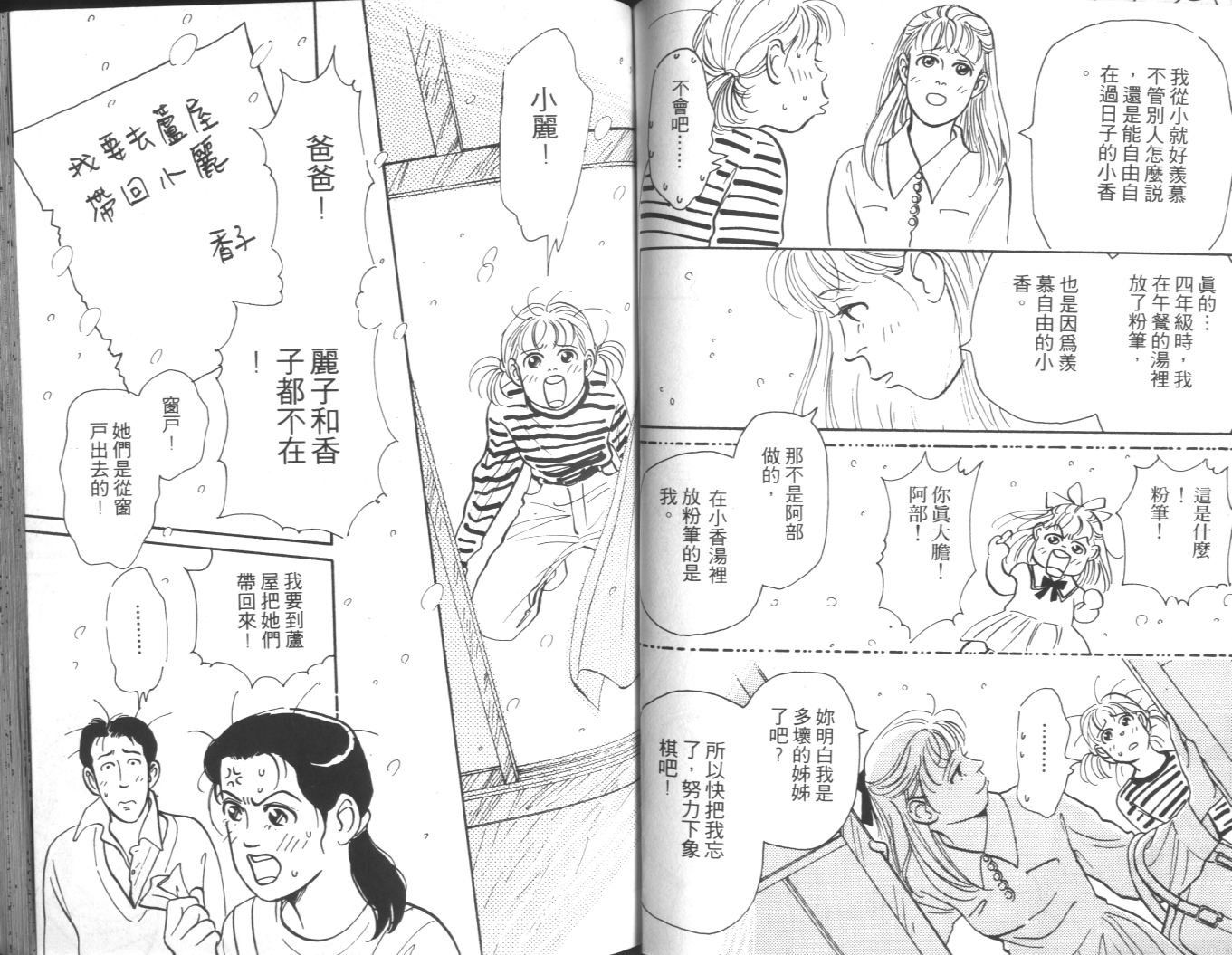 美女双胞胎韩漫全集-VOL01无删减无遮挡章节图片 