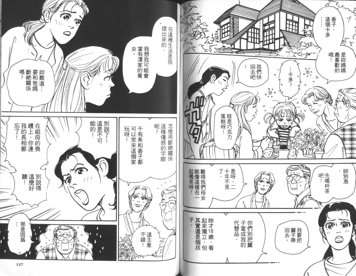 美女双胞胎韩漫全集-VOL01无删减无遮挡章节图片 