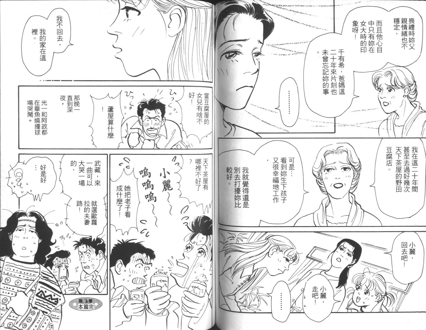 美女双胞胎韩漫全集-VOL01无删减无遮挡章节图片 