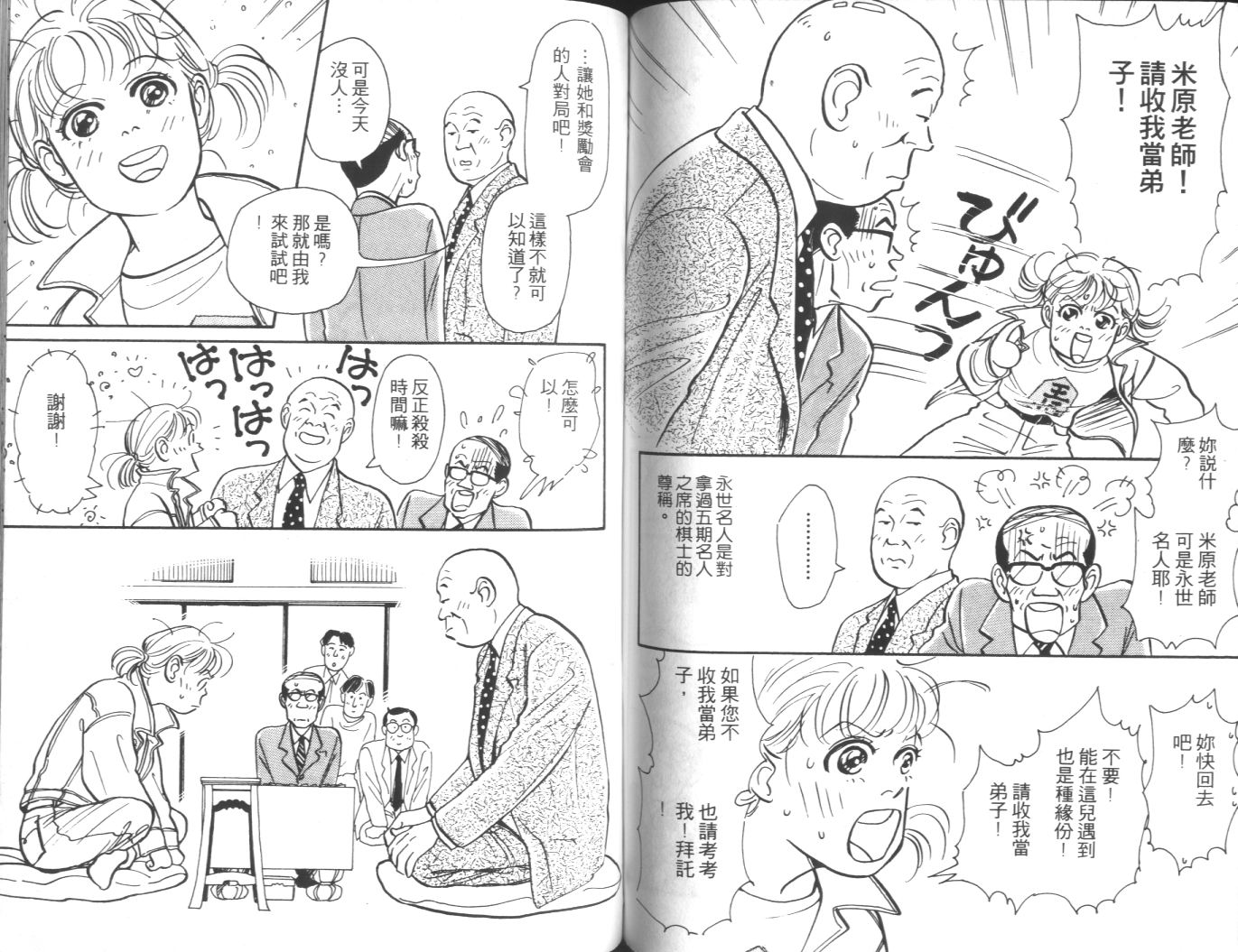 美女双胞胎韩漫全集-VOL01无删减无遮挡章节图片 