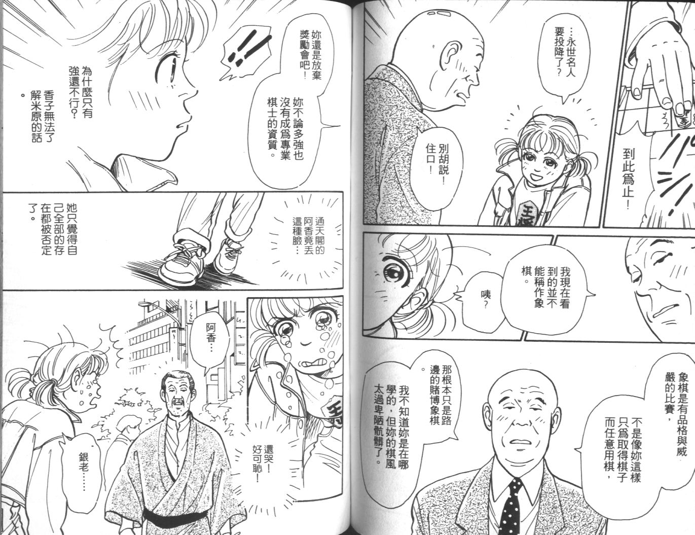 美女双胞胎韩漫全集-VOL01无删减无遮挡章节图片 