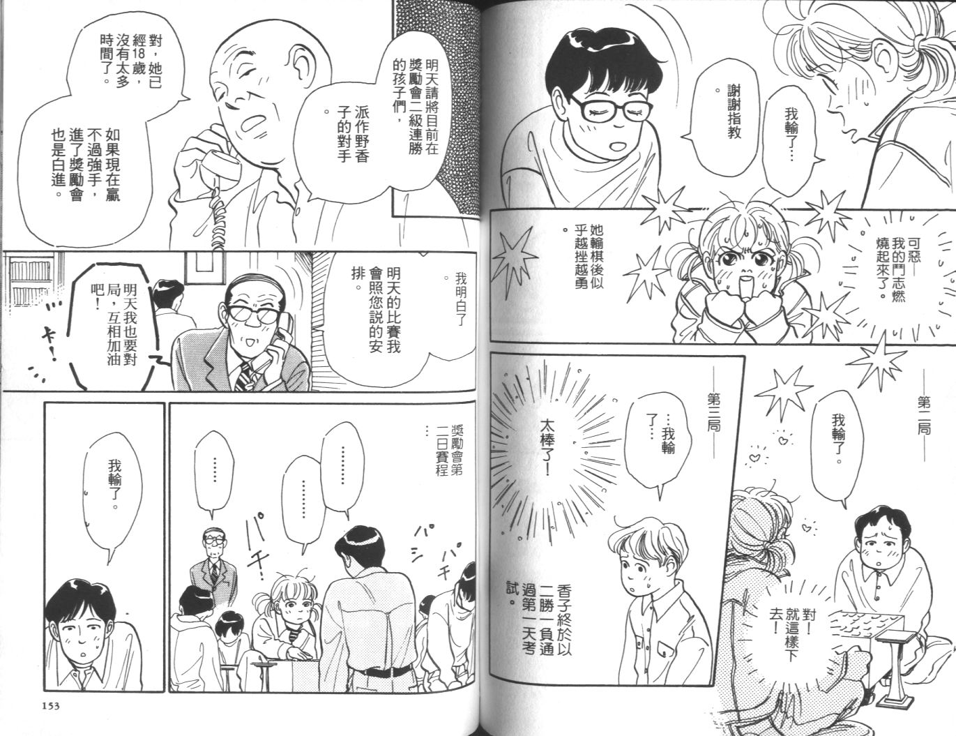 美女双胞胎韩漫全集-VOL01无删减无遮挡章节图片 