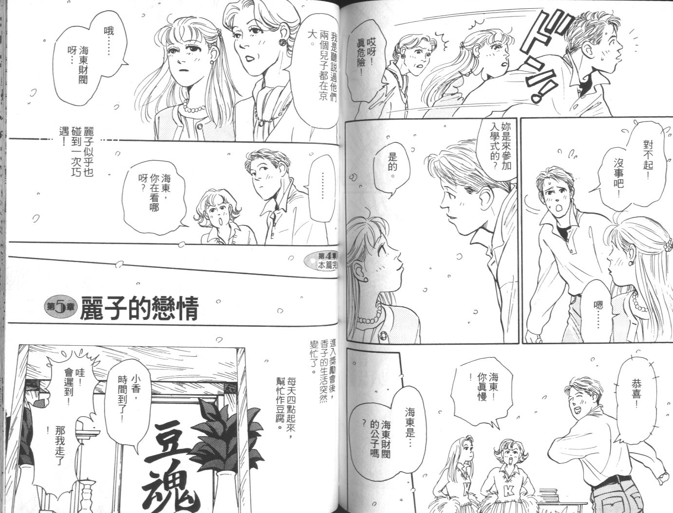 美女双胞胎韩漫全集-VOL01无删减无遮挡章节图片 