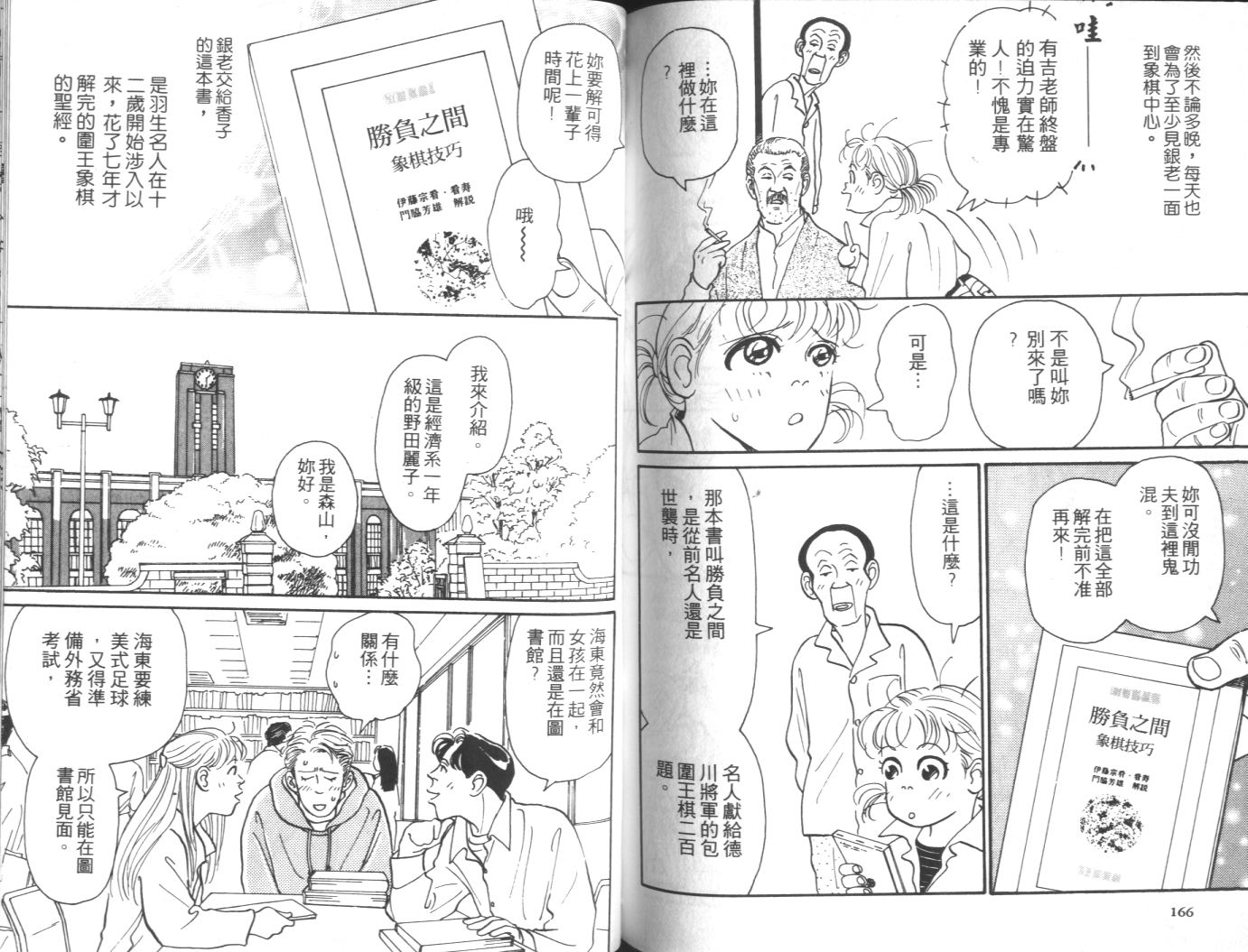 美女双胞胎韩漫全集-VOL01无删减无遮挡章节图片 