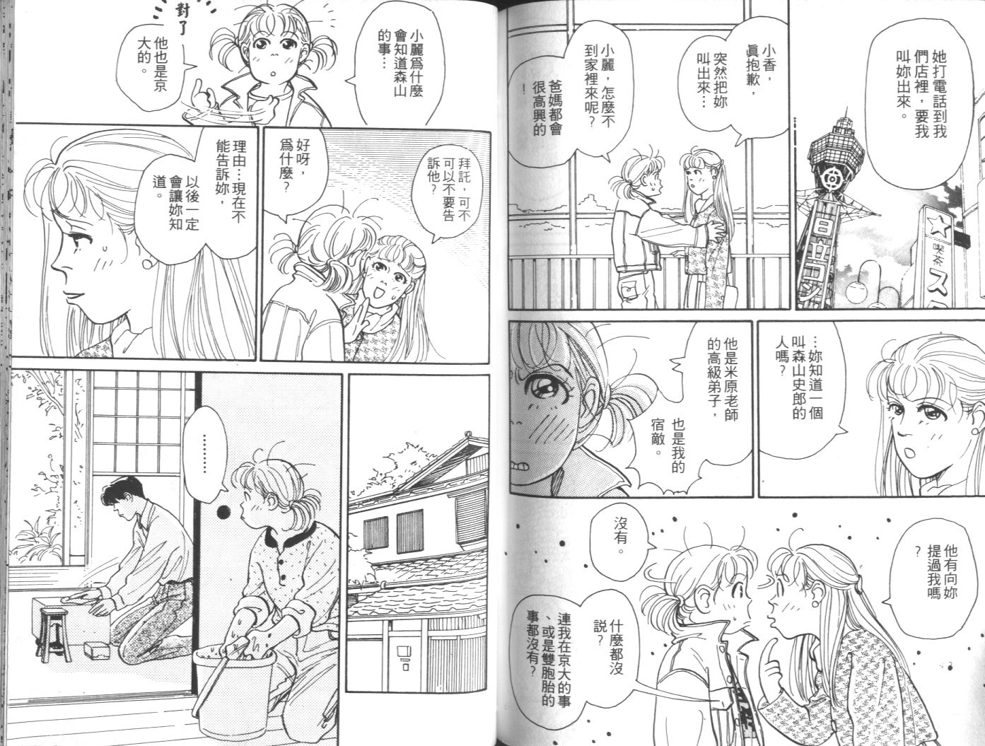 美女双胞胎韩漫全集-VOL01无删减无遮挡章节图片 