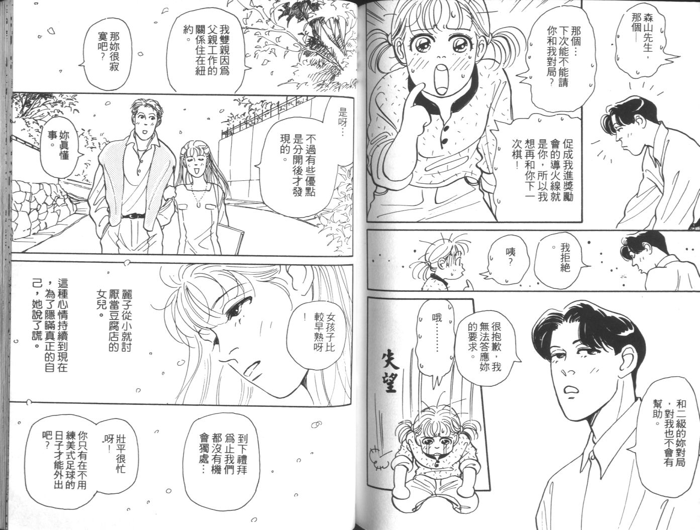 美女双胞胎韩漫全集-VOL01无删减无遮挡章节图片 