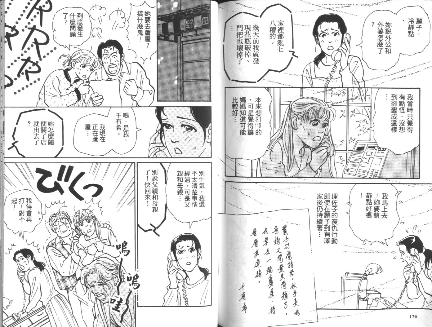 美女双胞胎韩漫全集-VOL01无删减无遮挡章节图片 