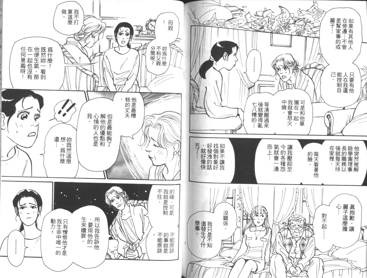 美女双胞胎韩漫全集-VOL01无删减无遮挡章节图片 