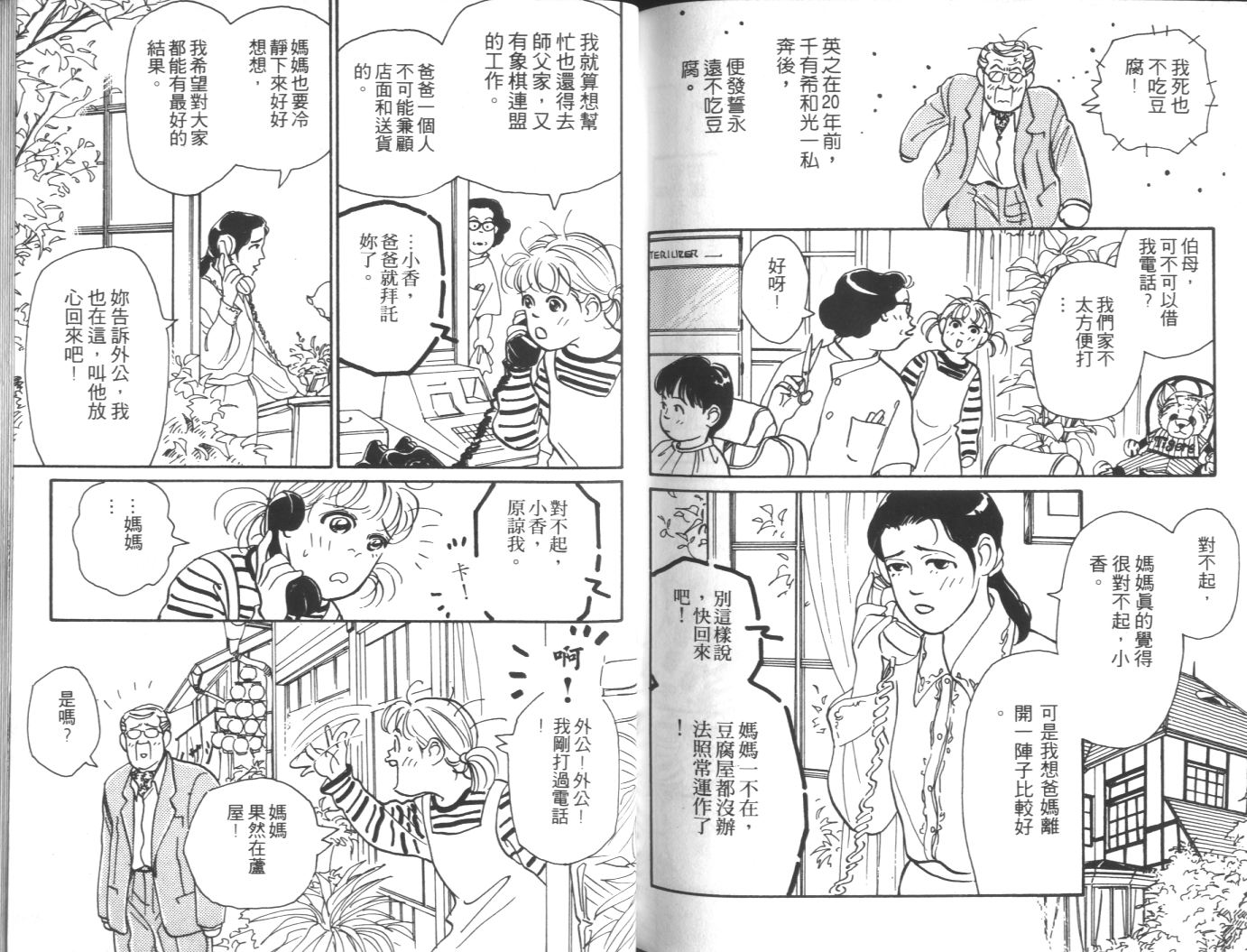 美女双胞胎韩漫全集-VOL01无删减无遮挡章节图片 