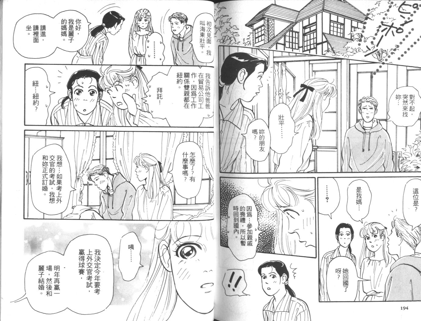 美女双胞胎韩漫全集-VOL01无删减无遮挡章节图片 