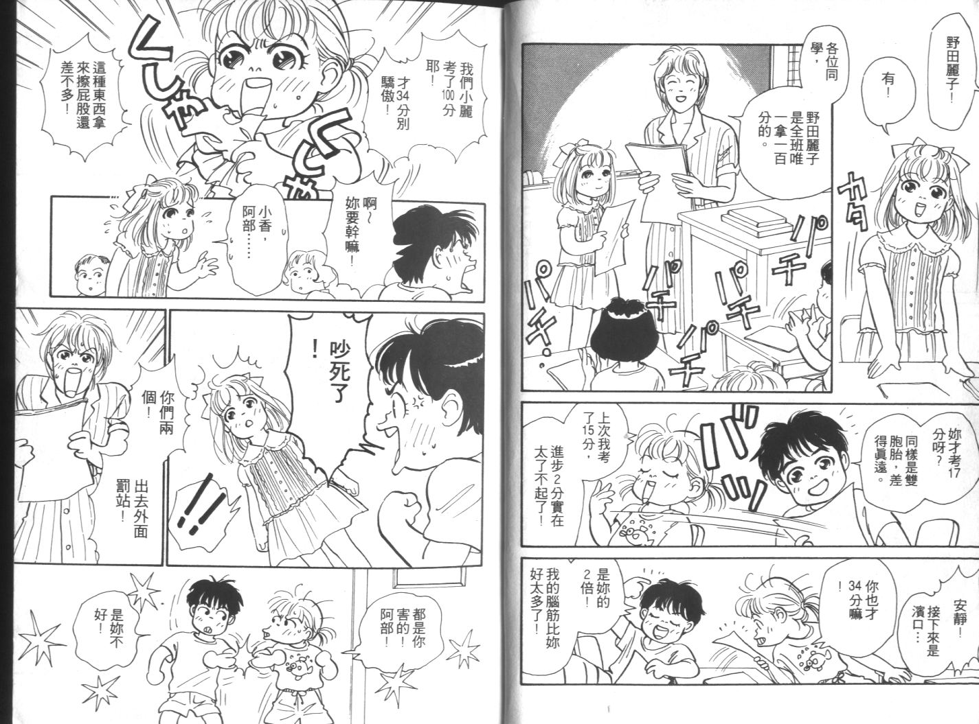 美女双胞胎韩漫全集-VOL01无删减无遮挡章节图片 