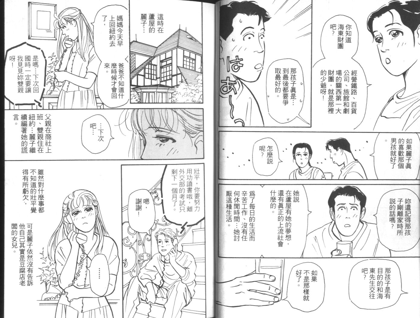 美女双胞胎韩漫全集-VOL02无删减无遮挡章节图片 