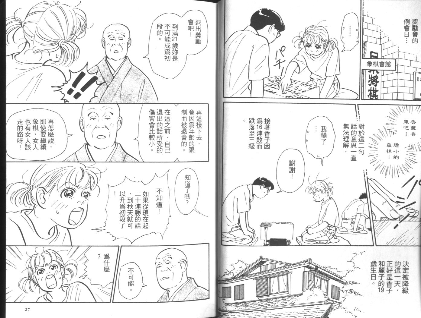 美女双胞胎韩漫全集-VOL02无删减无遮挡章节图片 