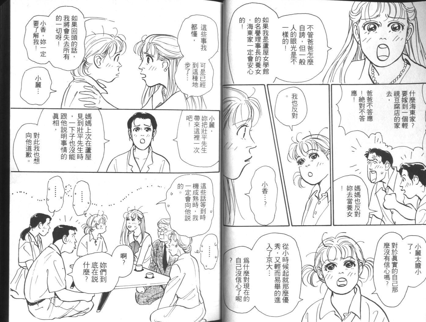 美女双胞胎韩漫全集-VOL02无删减无遮挡章节图片 