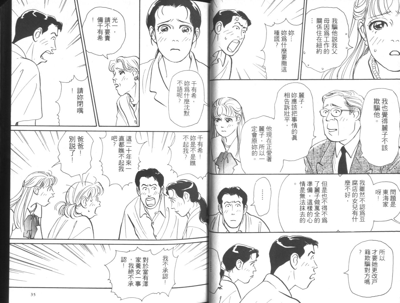 美女双胞胎韩漫全集-VOL02无删减无遮挡章节图片 