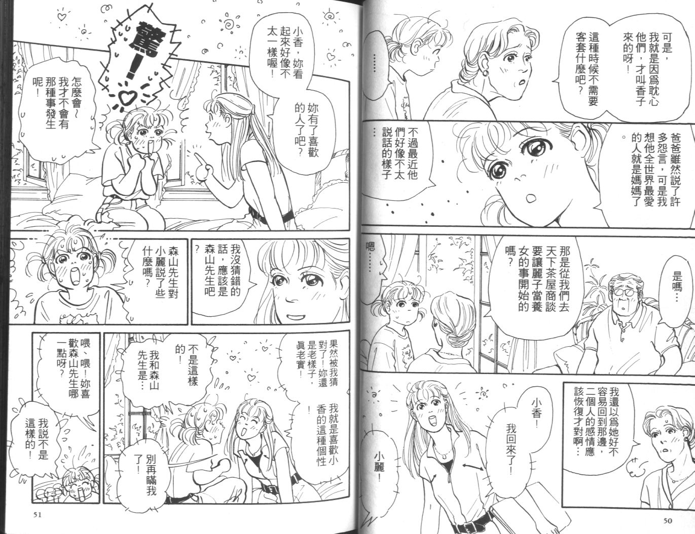 美女双胞胎韩漫全集-VOL02无删减无遮挡章节图片 
