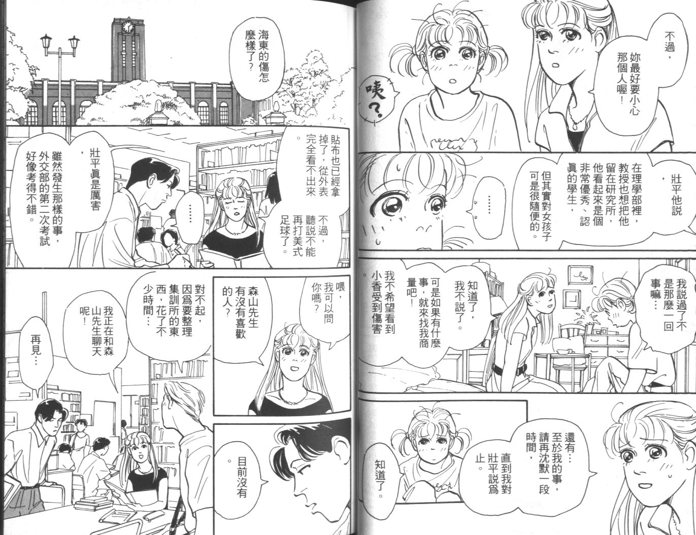 美女双胞胎韩漫全集-VOL02无删减无遮挡章节图片 
