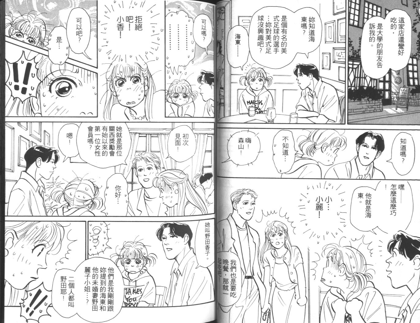 美女双胞胎韩漫全集-VOL02无删减无遮挡章节图片 