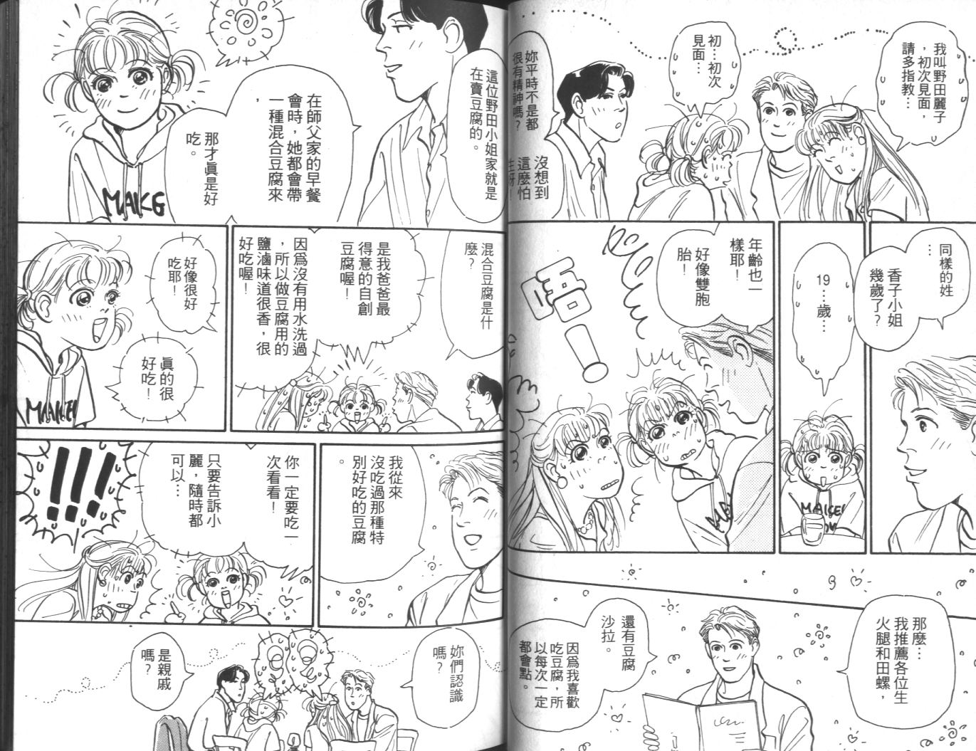 美女双胞胎韩漫全集-VOL02无删减无遮挡章节图片 