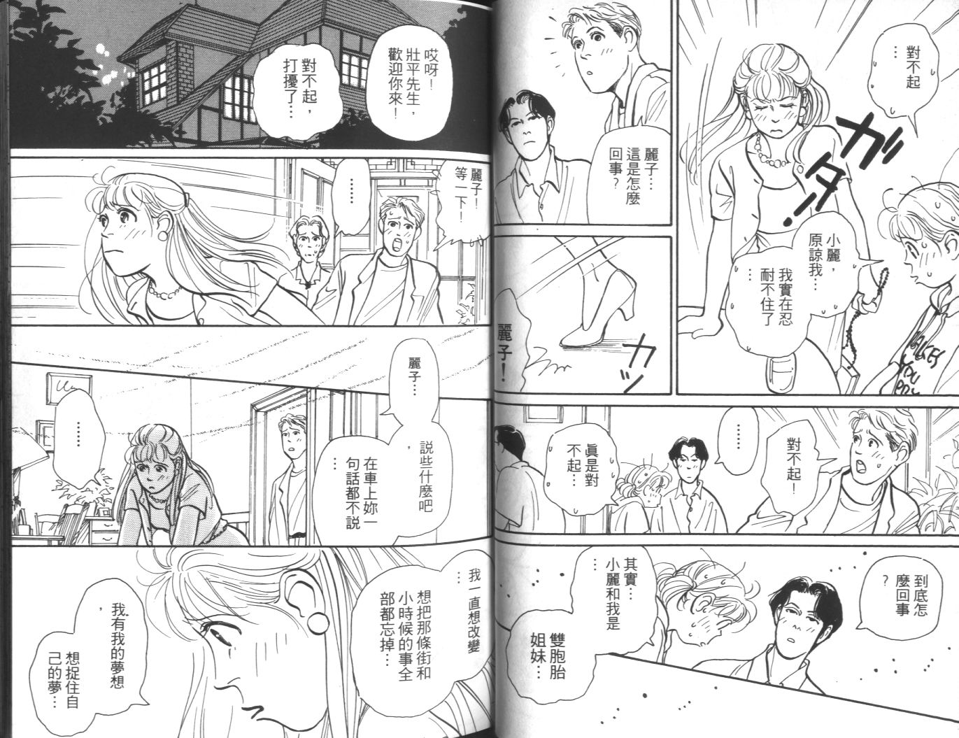 美女双胞胎韩漫全集-VOL02无删减无遮挡章节图片 