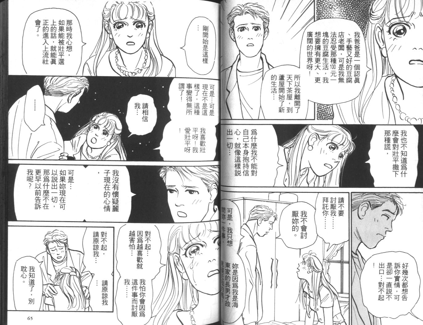 美女双胞胎韩漫全集-VOL02无删减无遮挡章节图片 